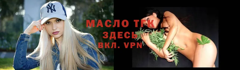 Дистиллят ТГК THC oil  Каневская 